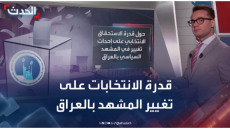 هل تقف دول إقليمية وراء تشويه المشهد الانتخابي في العراق؟