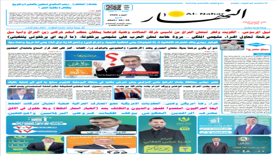 جريدة النهار | العدد 3565 | في 19-10-2025