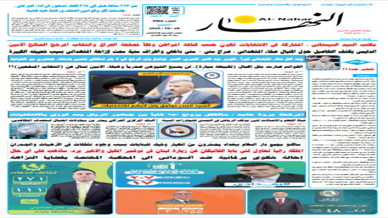 جريدة النهار | العدد 3566 | في 20-10-2025