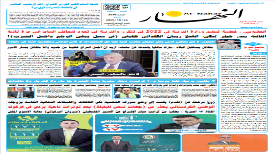جريدة النهار | العدد 3570 | في 26-10-2025