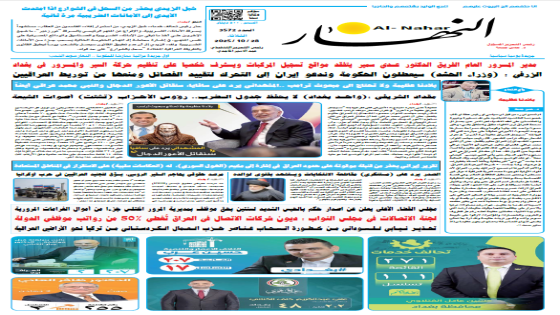 جريدة النهار | العدد 3572 | في 28-10-2025