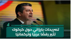 الهيئة العربية في كركوك: تصريحات بارزاني عن كركوك تهدد استقرار العراق