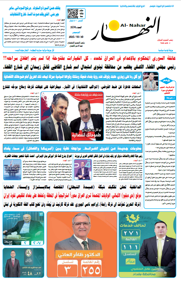 ................ النهار اليوم ................