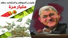 فليندب الموظف والمتقاعد حظه مليار مرة .. مكافأة نهاية الخدمة لرئيس ( الجمهورية) عبد اللطيف رشيد مجهولة