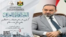 في اليوم الوطني العراقي، يهنّئ رئيس هيأة الإعلام والاتصالات د. نوفل أبو رغيف أبناء الشعب العراقي، مؤكداً أن هذا اليوم يرمز لوحدة العراق وتاريخه المجيد، ولإرادته المتجددة في البناء والازدهار. كل عامٍ وعراقنا العظيم بعزٍّ وسلام #هيأة_الإعلام_والاتصالات #د_نوفل_أبورغيف #اليوم_الوطني_العراقي