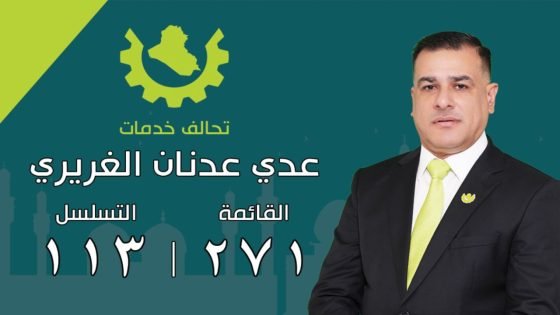 عدي عدنان الغريري .. صوت عراقي مخلص