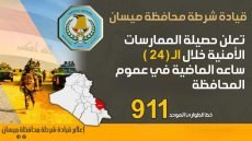 القبض على (17) متهمآ بجرائم جنائية وقانونية أبرزها الإرهاب والقتل العمد خلال 24 ساعة الماضية
