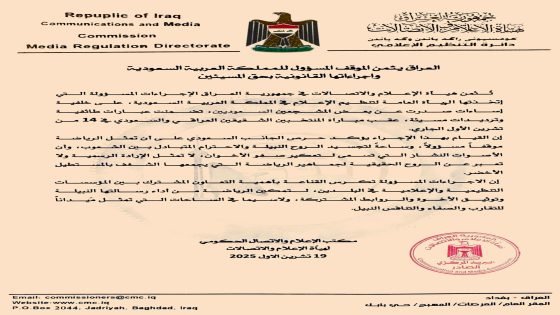 هيأة الإعلام والاتصالات تثمن موقف الرياض في التصدي للتجاوزات المسيئة