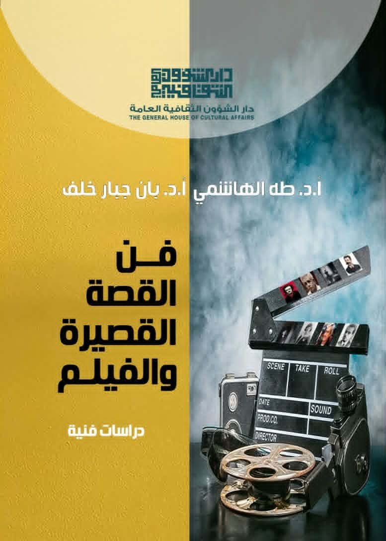 جديد دار الشؤون الثقافية 2 1 4