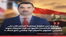 مفوضية الانتخابات تستبعد المرشح الفائز عن منظمة بدر “مهند الخزرجي” وتُلغي المصادقة عليه بعد ثبوت تأسيسه لواءً وهمياً في الحشد