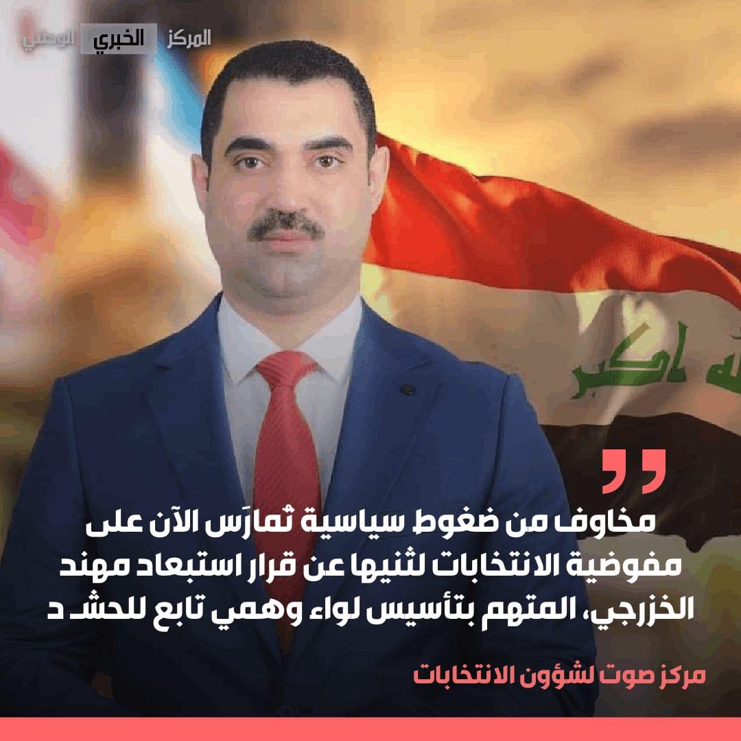 مفوضية الانتخابات تستبعد المرشح الفائز عن منظمة بدر "مهند الخزرجي" وتُلغي المصادقة عليه بعد ثبوت تأسيسه لواءً وهمياً في الحشد 4 589772550 1456686839796911 8488939121496519412 n
