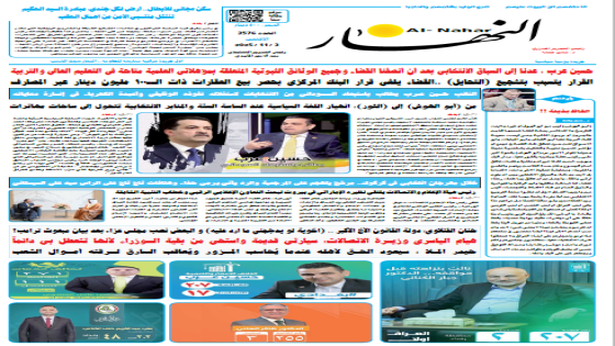 جريدة النهار | العدد 3576 | في 3-11-2025