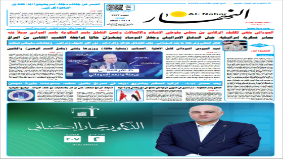 جريدة النهار | العدد 3577 | في 4-11-2025