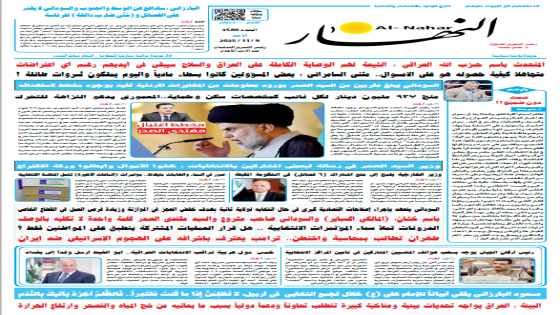 جريدة النهار | العدد 3580 | في 9-11-2025