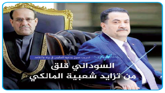 يدعوه للتقاعد والجلوس في داره ..تسريب صوتي للسوداني ..يؤكد قلقه من زيادة شعبية المالكي وعوته المحتملة لإدارة الحكومة / ظافر جلود