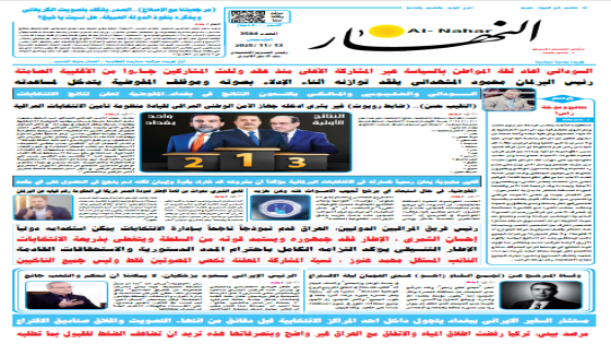 جريدة النهار | العدد 3584 | في 13-11-2025