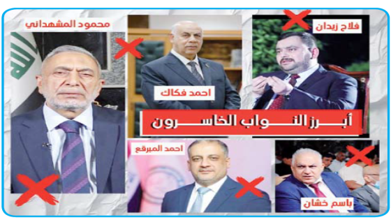 خسارة بارزة لوزراء ونواب في الانتخابات النيابية يتقدمهم المشهداني واحمد فكاك واحمد المبرقع وفلاح زيدان وباسم خشان واخرون