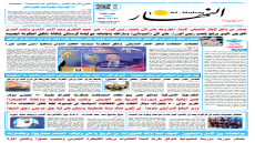 تحديد جريدة النهار | العدد 3586 | في 17-11-2025