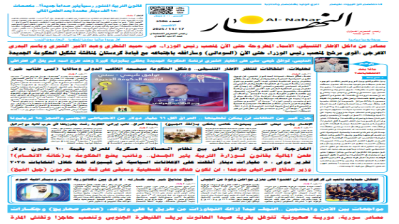 تحديد جريدة النهار | العدد 3586 | في 17-11-2025