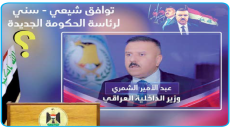 الدليمي: توافق شيعي-سني على اختيار الشمري لرئاسة الحكومة الجديدة يحظى بمقبولية كبيرة وطرح اسمه لم يلقَ أي اعتراض