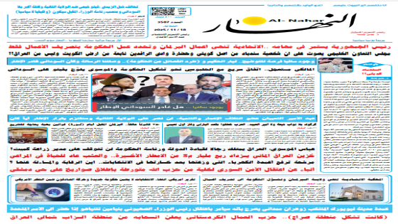 تحديد جريدة النهار | العدد 3587 | في 18-11-2025