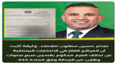 المرشح الفائز في الانتخابات البرلمانية عن تحالف العزم صدام حسين محكوم بالسجن سبع سنوات وهارب من العدالة وفق المادة 340