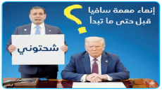 انهاء مهمة مهمة مبعوث ترامب مارك سافايا إلى العراق ومصدر حكومي مبهم لم يذكر اسمه يحاول نفي الخبر