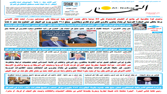 جريدة النهار | العدد 3590 | في 23-11-2025