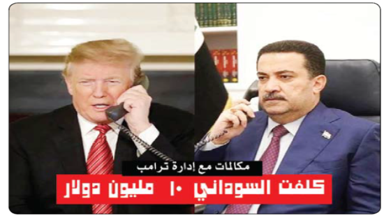 استلمه سافيا .. نزار حيدر: مكالمتان للسوداني مع إدارة ترامب كلفته 10 ملايين دولار