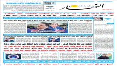 جريدة النهار | العدد 3591 | في 24-11-2025