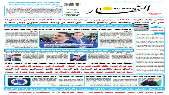 جريدة النهار | العدد 3591 | في 24-11-2025