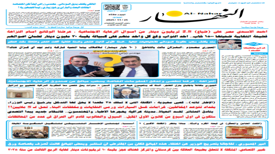 جريدة النهار | العدد 3592 | في 25-11-2025