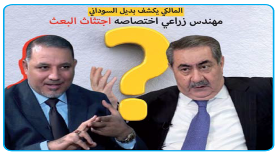 على ذمة علاء الحدادي ..المالكي يكشف بديل السوداني.. مهندس زراعي أيضاً لكن اختصاصه اجتثاث البعث ويرشح زيباري رئيسا للجمهورية