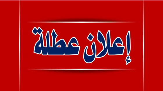 النجف وكربلاء وذي قار  تعطل الدوام الثلاثاء لذكرى استشهاد السيدة فاطمة الزهراء