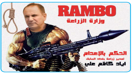 الحكم بالإعدام لمدير زراعة بغداد السابق بعد اقتحام الدائرة والاشتباك مع القوات الأمنية