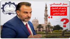 أزمة قد تنفجر بأي لحظة .. عمار الحمداني : جامع أم الطبول اعطوه استثمارا لكلية الباني