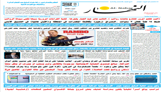 جريدة النهار | العدد 3593 | في 26-11-2025