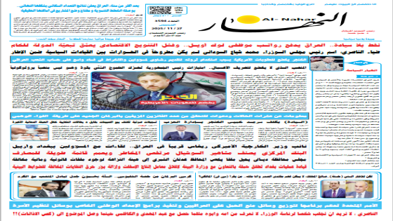 جريدة النهار | العدد 3594 | في 27-11-2025