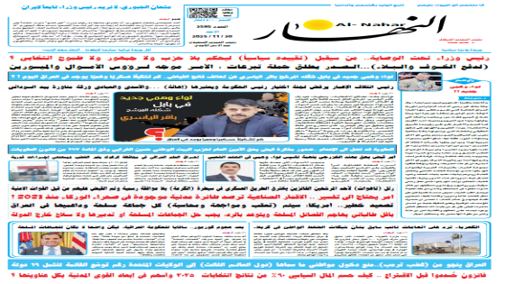 جريدة النهار | العدد 3595 | في 29-11-2025