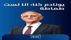 يونادم كنا: أنا لست طماطة تضعونني حيث تشاؤون ومن المؤسف أن يعقوب كوركيس يلعب بمشاعر الناس