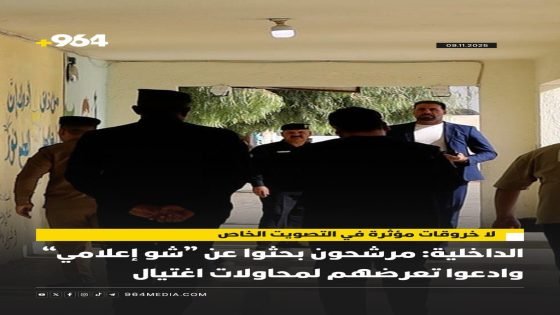 الداخلية: مرشحون بحثوا عن “شو إعلامي” وادعوا تعرضهم لمحاولات اغتيال
