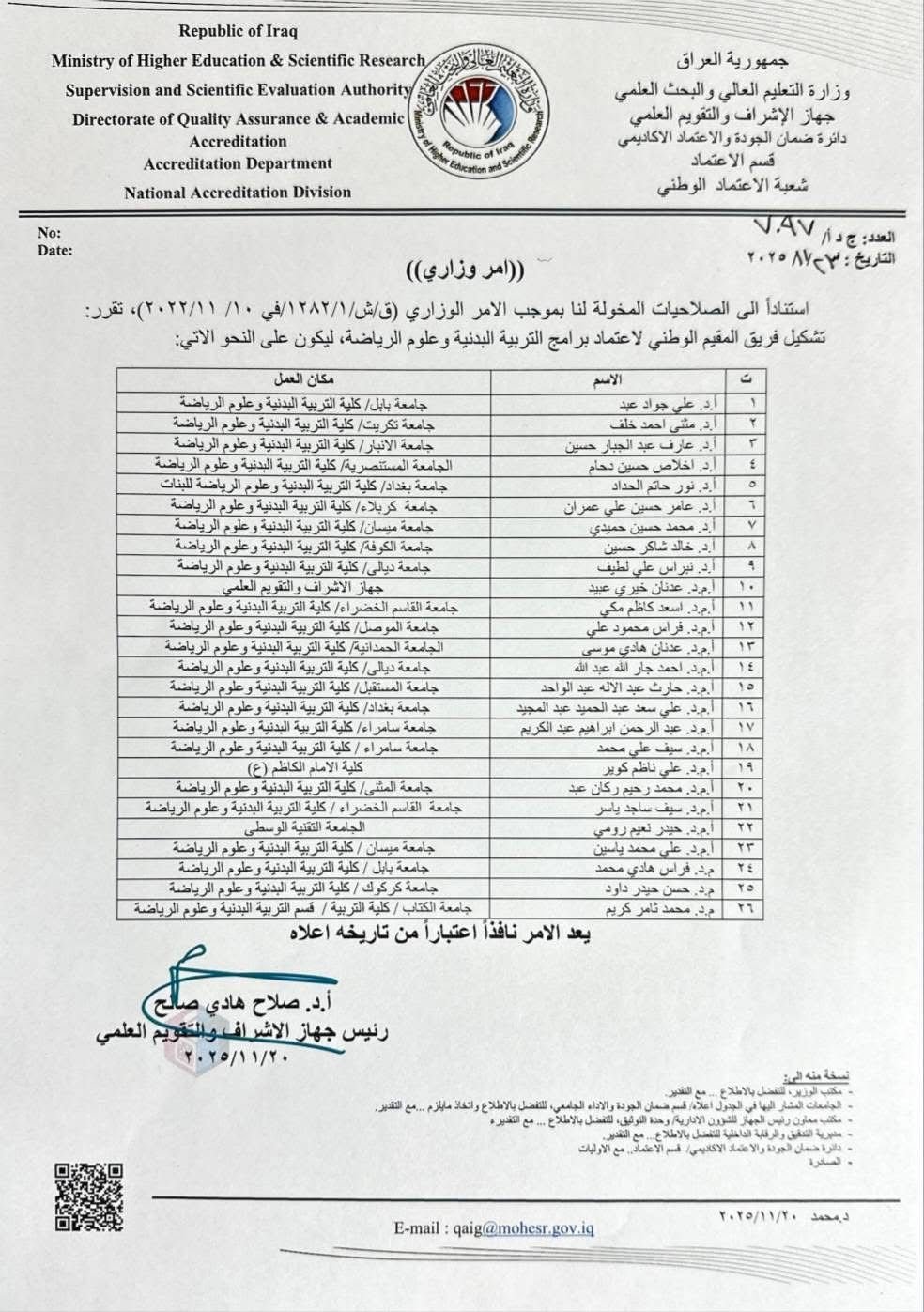 صورة واتساب بتاريخ 1447 06 03 في 23.27.25 005e34c5