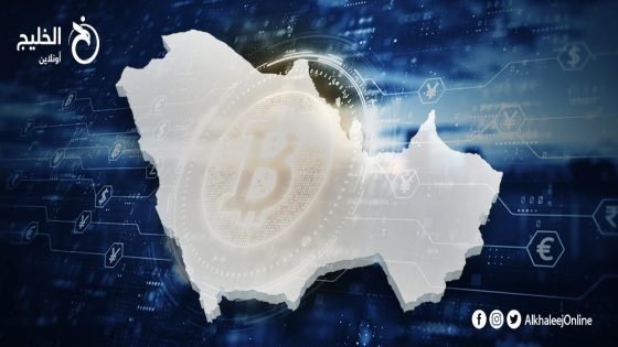 مستقبل العملات المشفّرة في دول مجلس التعاون الخليجي
