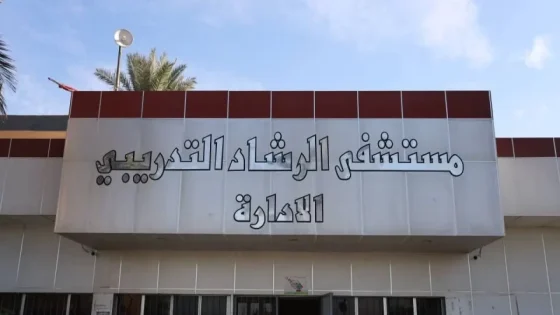 مفوضية حقوق الإنسان تكشف إهمالاً كبيراً بمستشفى الرشاد ونقص حاد بالأدوية