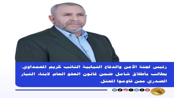 المحمداوي: البرلمان والحكومة المقبلة مطالبان بجعل ملف المياه أولوية مع تركيا