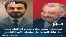 النائب مصطفى سند يرفع دعوى قضائية ضد فائق شيخ علي لقطع راتب الأخير الذي يبلغ 7 ملايين دينار عراقي شهرياً
