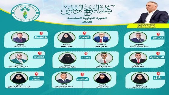 تحالف النهج الوطني يحصل على 12 مقعداً في الدورة النيابية السادسة