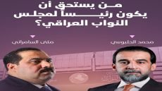 السباق على رئاسة البرلمان يبدأ وينحصر باسمين … الحلبوسي والسامرائي أبرز المنافسين