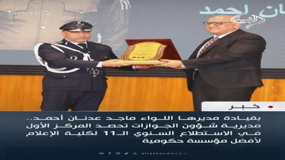 مؤسسة “النهار” تهنئ اللواء ماجد عدنان أحمد لحصده المركز الأول في استطلاع كلية الإعلام