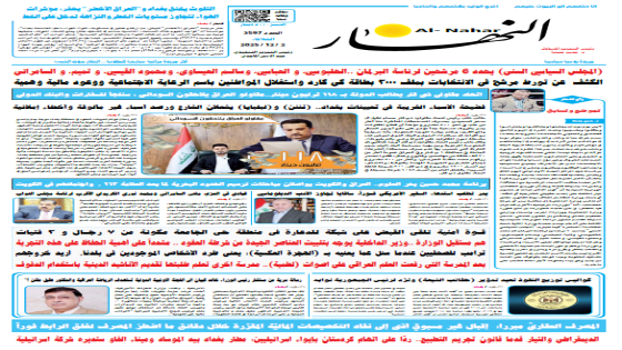 جريدة النهار | العدد 3597 | في 1-12-2025